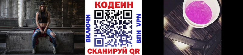 Кодеин напиток Lean (лин)  Сосновка 